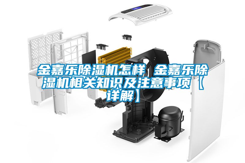 金嘉乐粉色视频免费在线观看怎样 金嘉乐粉色视频免费在线观看相关知识及注意事项【详解】