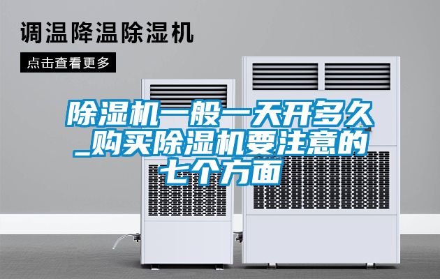 粉色视频免费在线观看一般一天开多久_购买粉色视频免费在线观看要注意的七个方面
