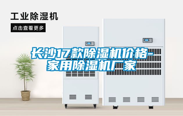 长沙17款粉色视频免费在线观看价格-家用粉色视频免费在线观看厂家