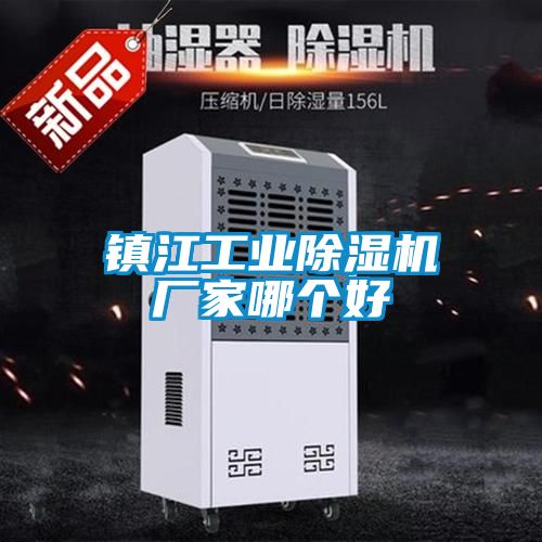 镇江工业粉色视频免费在线观看厂家哪个好