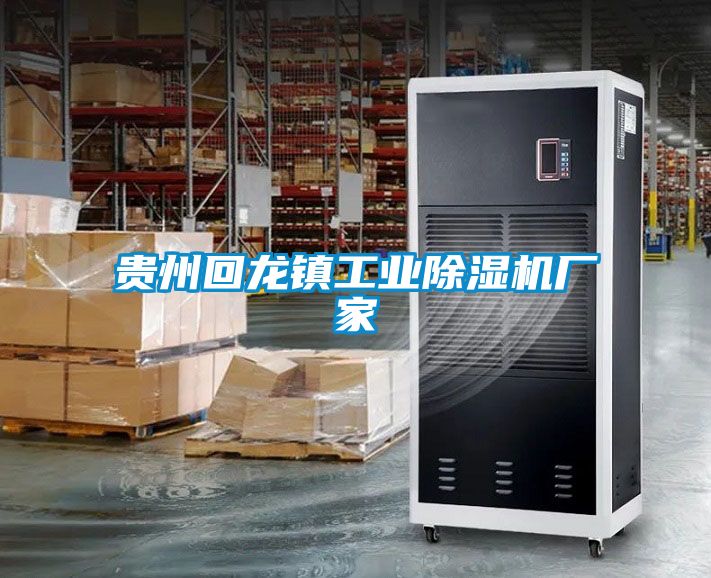 贵州回龙镇工业粉色视频免费在线观看厂家