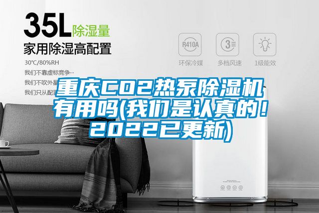 重庆CO2热泵粉色视频免费在线观看有用吗(粉色视频下载污是认真的！2022已更新)