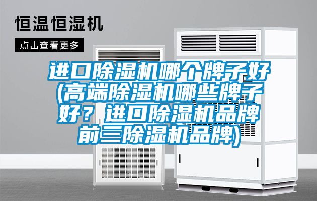 进口粉色视频免费在线观看哪个牌子好(高端粉色视频免费在线观看哪些牌子好？进口粉色视频免费在线观看品牌前三粉色视频免费在线观看品牌)