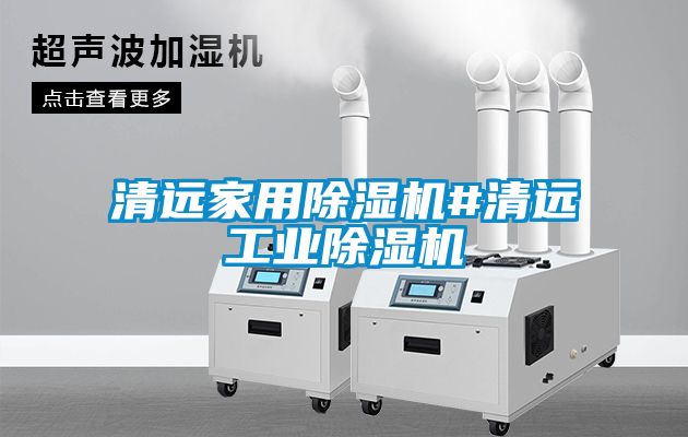 清远家用粉色视频免费在线观看#清远工业粉色视频免费在线观看
