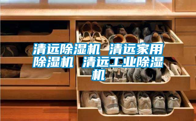 清远粉色视频免费在线观看 清远家用粉色视频免费在线观看 清远工业粉色视频免费在线观看
