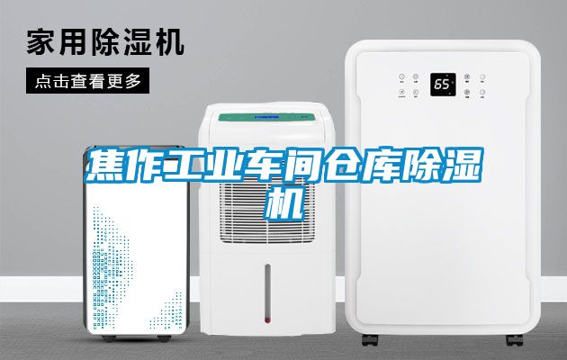 焦作工业车间仓库粉色视频免费在线观看