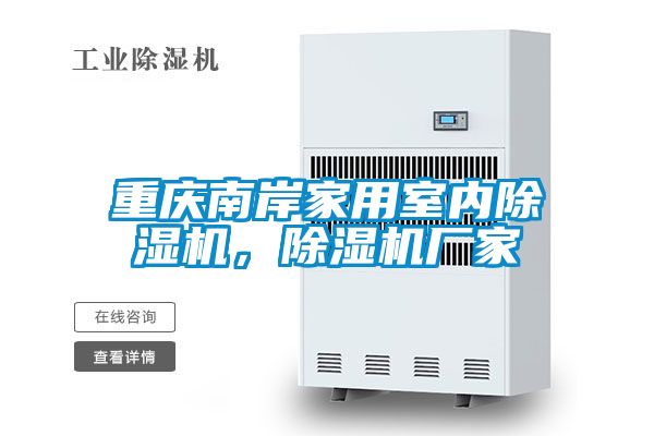 重庆南岸家用室内粉色视频免费在线观看，粉色视频免费在线观看厂家