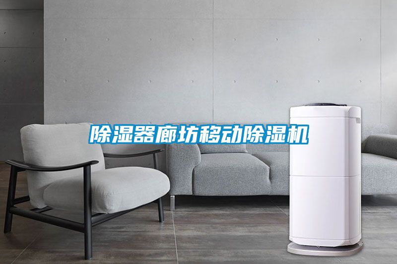 除湿器廊坊移动粉色视频免费在线观看