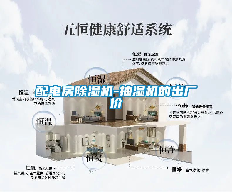 配电房粉色视频免费在线观看-抽湿机的出厂价