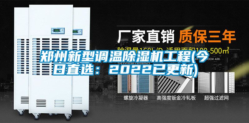 郑州新型调温粉色视频免费在线观看工程(今日直选：2022已更新)