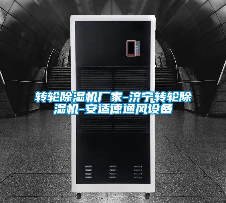 转轮粉色视频免费在线观看厂家-济宁转轮粉色视频免费在线观看-安适德通风设备