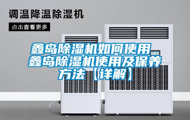 鑫岛粉色视频免费在线观看如何使用 鑫岛粉色视频免费在线观看使用及保养方法【详解】
