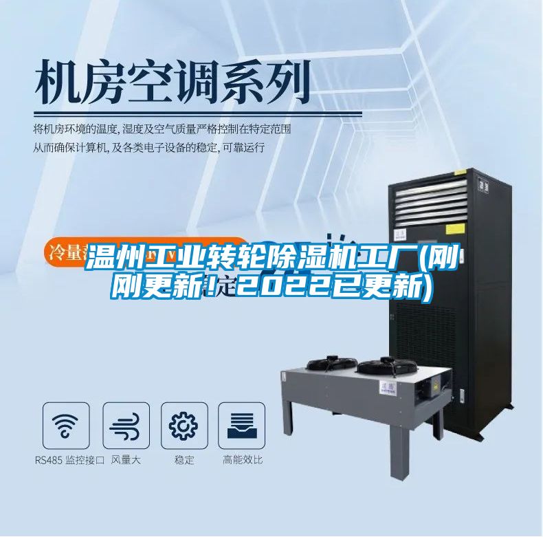 温州工业转轮粉色视频免费在线观看工厂(刚刚更新！2022已更新)