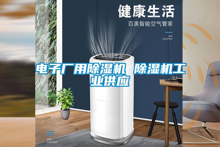 电子厂用粉色视频免费在线观看 粉色视频免费在线观看工业供应