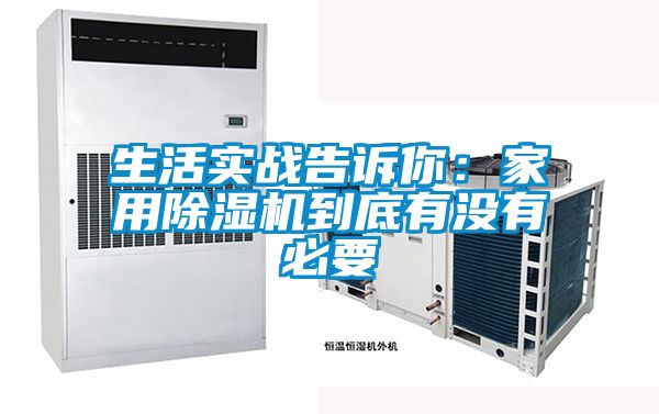 生活实战告诉你：家用粉色视频免费在线观看到底有没有必要