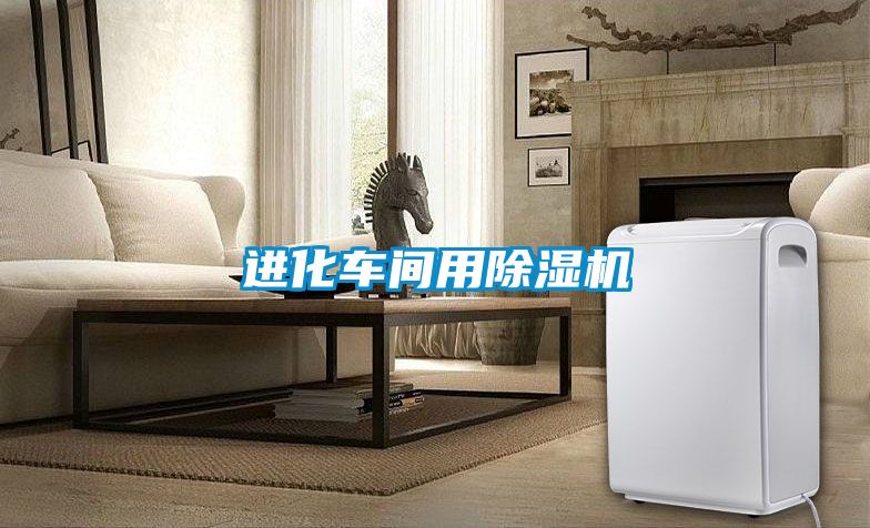 进化车间用粉色视频免费在线观看