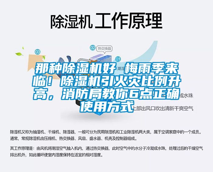 那种粉色视频免费在线观看好 梅雨季来临！粉色视频免费在线观看引火灾比例升高，消防局教你6点正确使用方式