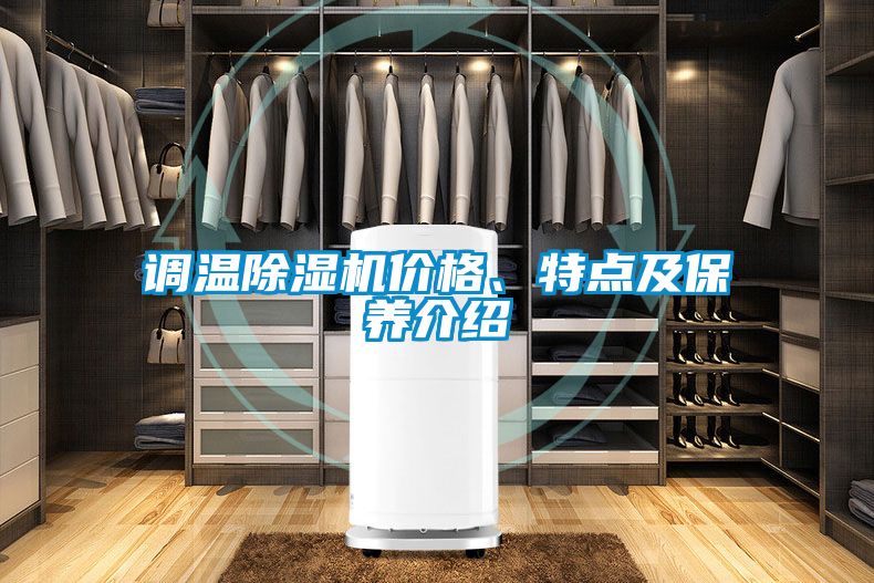 调温粉色视频免费在线观看价格、特点及保养介绍