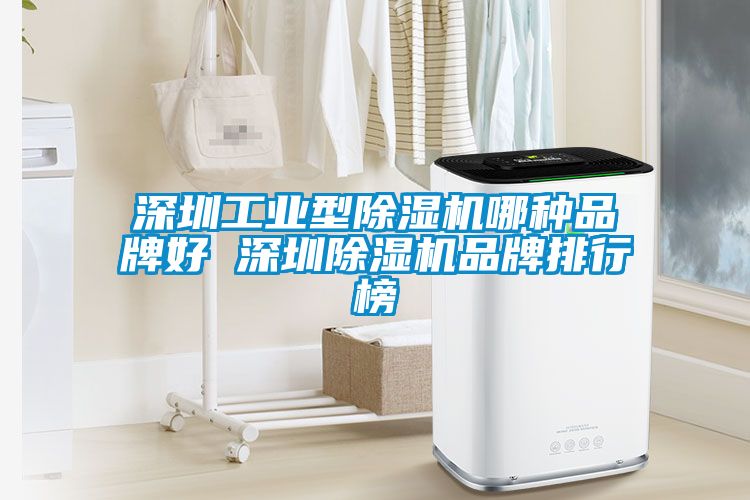深圳工业型粉色视频免费在线观看哪种品牌好 深圳粉色视频免费在线观看品牌排行榜