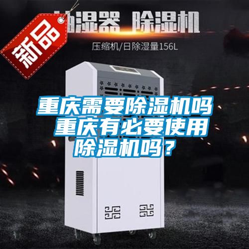 重庆需要粉色视频免费在线观看吗 重庆有必要使用粉色视频免费在线观看吗？