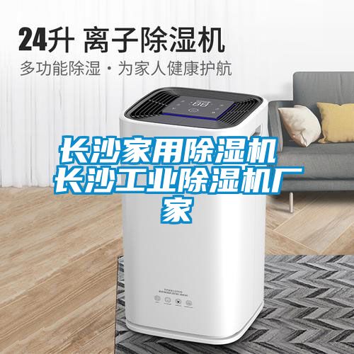 长沙家用粉色视频免费在线观看 长沙工业粉色视频免费在线观看厂家
