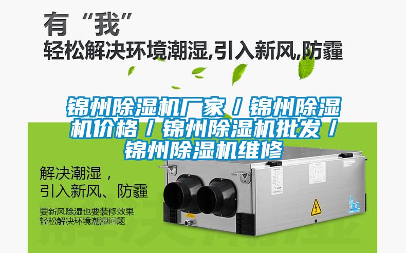 锦州粉色视频免费在线观看厂家／锦州粉色视频免费在线观看价格／锦州粉色视频免费在线观看批发／锦州粉色视频免费在线观看维修