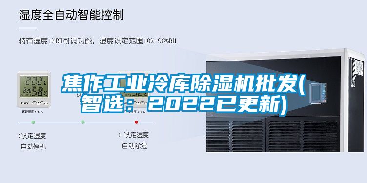 焦作工业冷库粉色视频免费在线观看批发(智选：2022已更新)