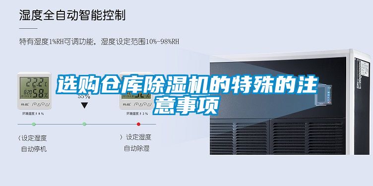 选购仓库粉色视频免费在线观看的特殊的注意事项