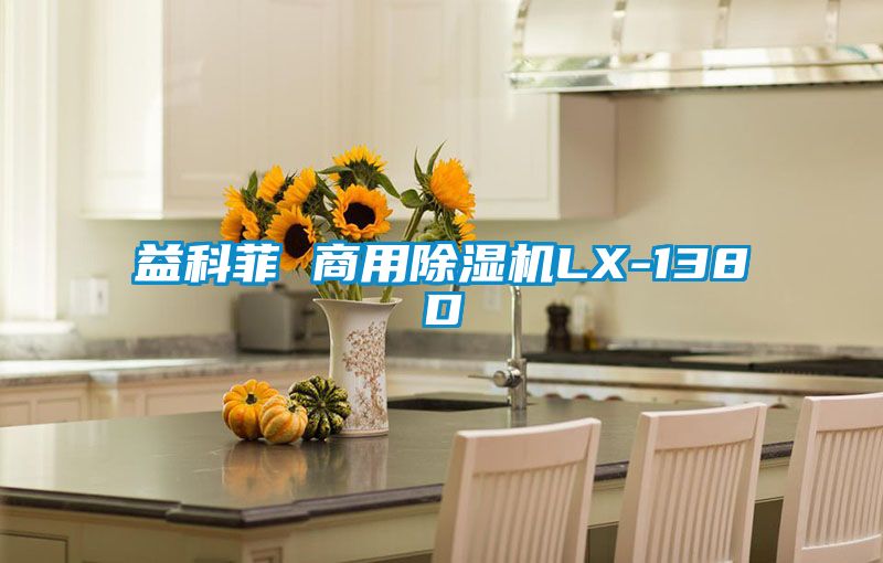 益科菲 商用粉色视频免费在线观看LX-138D