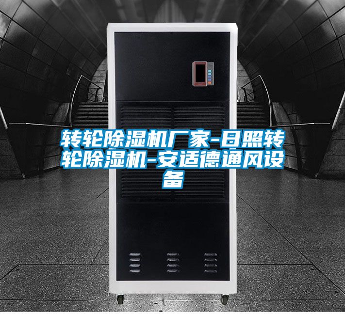 转轮粉色视频免费在线观看厂家-日照转轮粉色视频免费在线观看-安适德通风设备