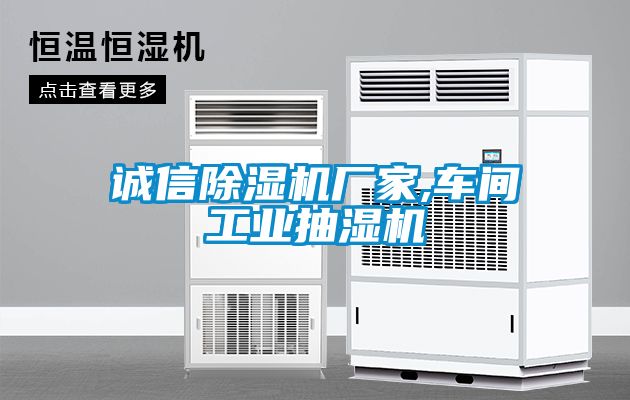 诚信粉色视频免费在线观看厂家,车间工业抽湿机