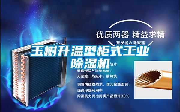 玉树升温型柜式工业粉色视频免费在线观看