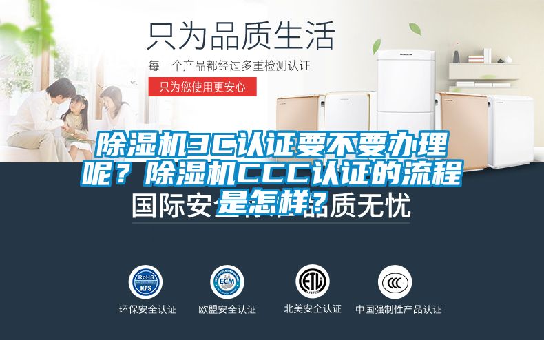 粉色视频免费在线观看3C认证要不要办理呢？粉色视频免费在线观看CCC认证的流程是怎样？