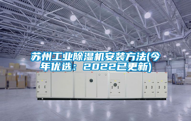 苏州工业粉色视频免费在线观看安装方法(今年优选：2022已更新)