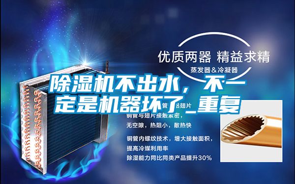 粉色视频免费在线观看不出水，不一定是机器坏了_重复