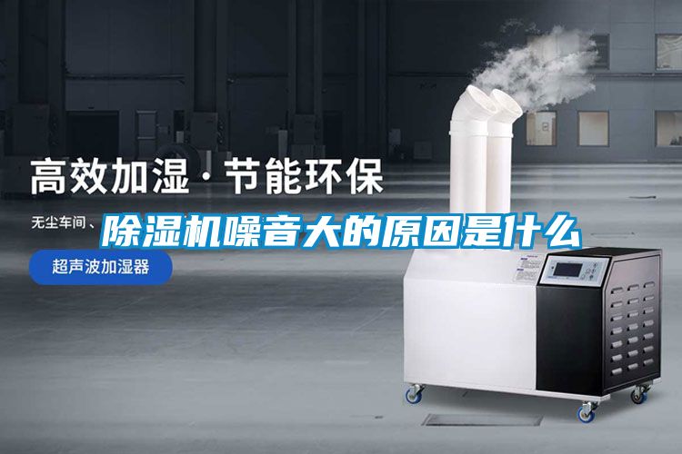 粉色视频免费在线观看噪音大的原因是什么