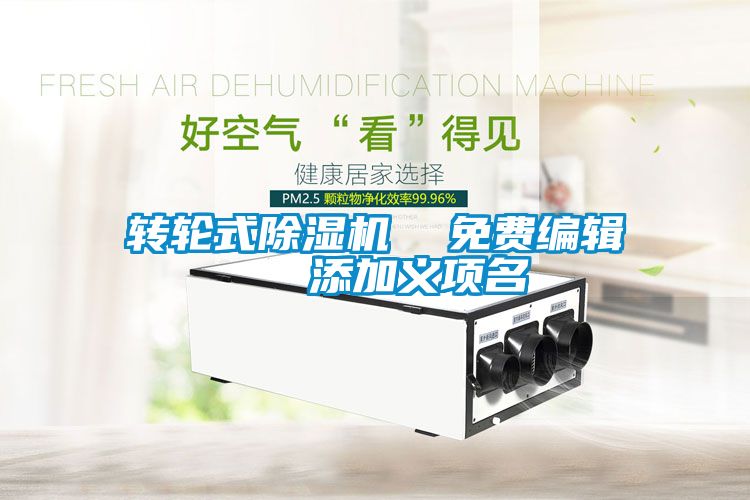 转轮式粉色视频免费在线观看  免费编辑   添加义项名