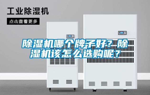 粉色视频免费在线观看哪个牌子好？粉色视频免费在线观看该怎么选购呢？