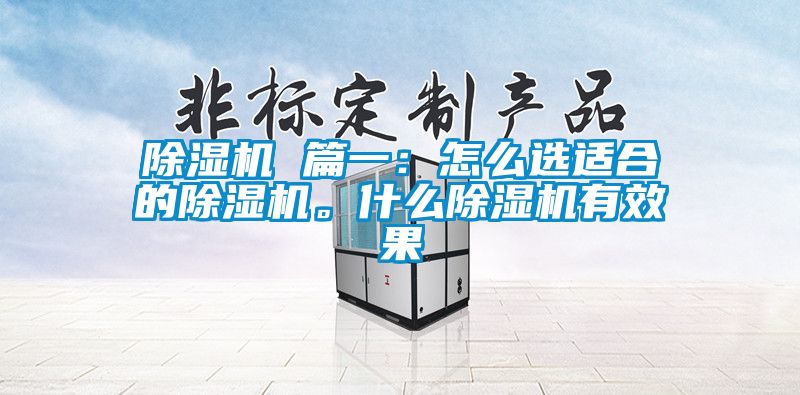 粉色视频免费在线观看 篇一：怎么选适合的粉色视频免费在线观看。什么粉色视频免费在线观看有效果