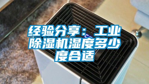 经验分享：工业粉色视频免费在线观看湿度多少度合适