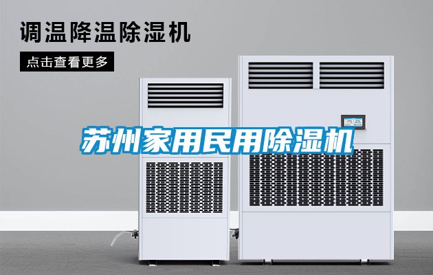 苏州家用民用粉色视频免费在线观看