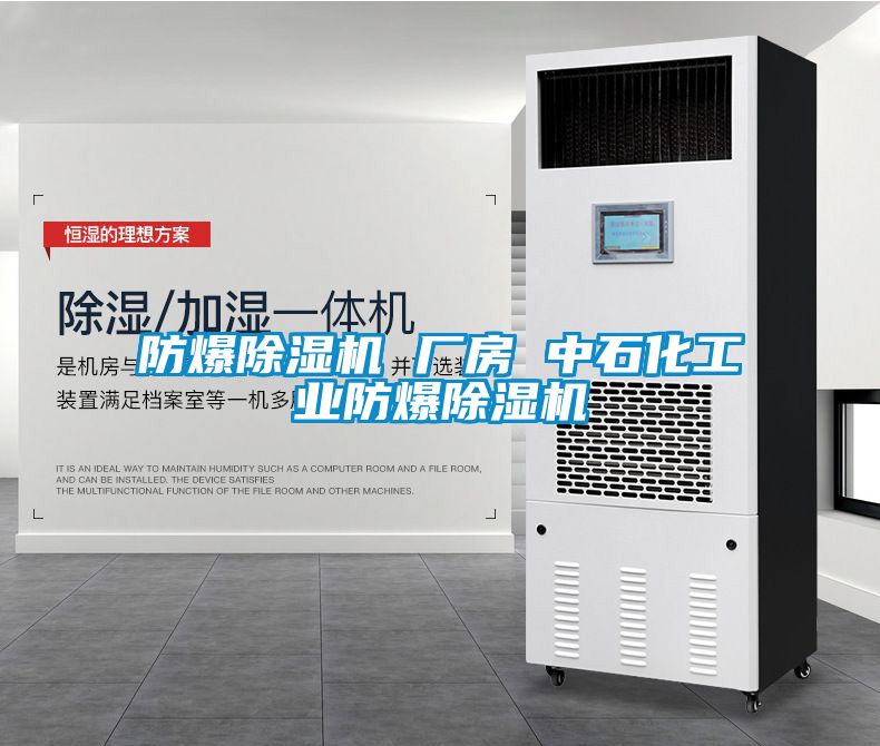 防爆粉色视频免费在线观看 厂房 中石化工业防爆粉色视频免费在线观看