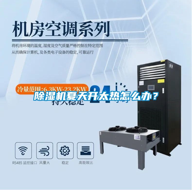 粉色视频免费在线观看夏天开太热怎么办？