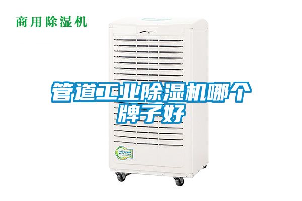 管道工业粉色视频免费在线观看哪个牌子好