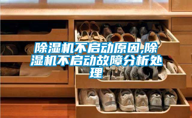 粉色视频免费在线观看不启动原因,粉色视频免费在线观看不启动故障分析处理