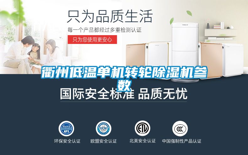 衢州低温单机转轮粉色视频免费在线观看参数