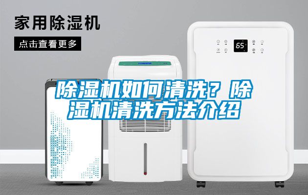 粉色视频免费在线观看如何清洗？粉色视频免费在线观看清洗方法介绍
