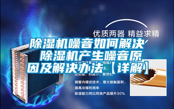 粉色视频免费在线观看噪音如何解决 粉色视频免费在线观看产生噪音原因及解决办法【详解】