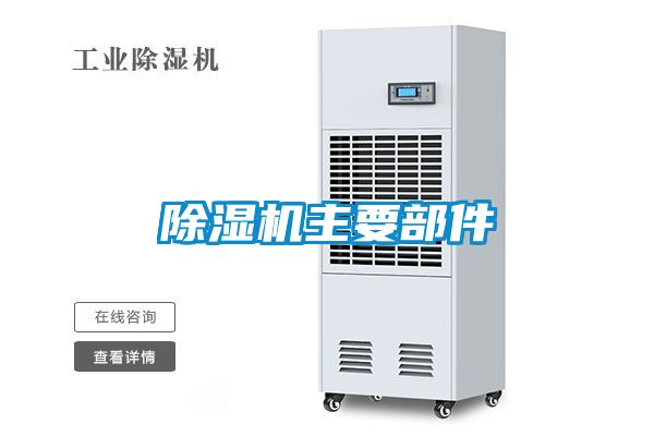 粉色视频免费在线观看主要部件