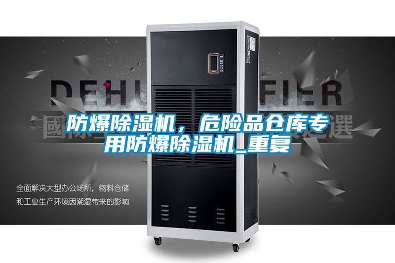 防爆粉色视频免费在线观看，危险品仓库专用防爆粉色视频免费在线观看_重复